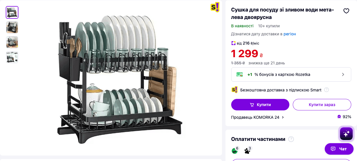 Картка товару в каталозі Prom: чотири фото сушки для посуду, повна назва, статус «В наявності», ціна і кнопка «Купити»